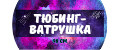 Тюбинг-ватрушка 90 см
