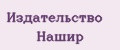 Издательство Нашир