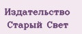 Издательство Старый свет