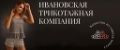 Ивановская трикотажная компания