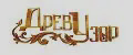 ДревУзор