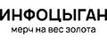 Инфоцыган