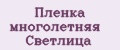 Пленка многолетняя Светлица