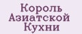 Король Азиатской Кухни