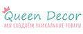 Аналитика бренда Queen Decor на Wildberries