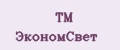 TM ЭкономСвет