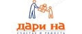 Дари на