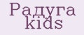 Радуга kids