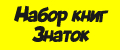 Аналитика бренда Набор книг Знаток на Wildberries
