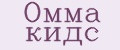 ОММА КИДС