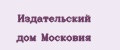 Издательский дом Московия