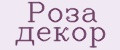 Роза декор