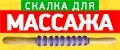 Скалка для массажа