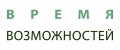 Время возможностей