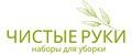 Чистые руки