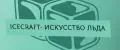 IceCraft- искусство льда