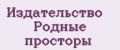 Издательство Родные просторы