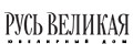 Ювелирный дом Русь Великая