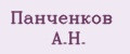 Панченков А.Н.