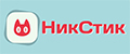 НикСтик