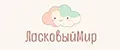 Ласковый мир