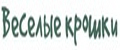 Веселые крошки