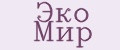 Эко Мир