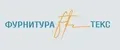 ФУРНИТУРАТЕКС