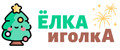 Елка Иголка