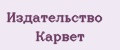 Издательство Карвет