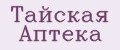 Тайская Аптека