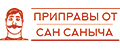 Сан Саныч Приправы