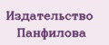 Издательство Панфилова