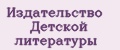 Издательство Детской литературы