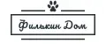 Филькин Дом