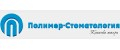 Полимер-стоматология