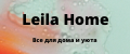 Аналитика бренда LEILA HOME на Wildberries