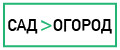 Товары для сада и огорода