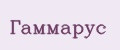 Гаммарус