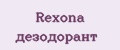 Аналитика бренда Rexona дезодорант на Wildberries