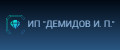 Демидов И. П.