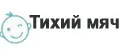 Тихий мяч