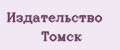 Издательство Томск