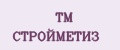 ТМ СТРОЙМЕТИЗ
