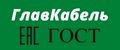 ГлавКабель