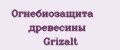 Огнебиозащита древесины Grizalt