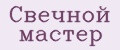 свечной мастер