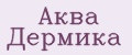 Аква Дермика