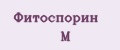 Фитоспорин М