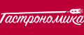 Гастрономика